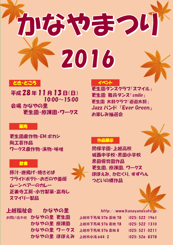 グルメ 演奏 作品展示 かなやまつり16 11月13日 イベント 上越妙高タウン情報