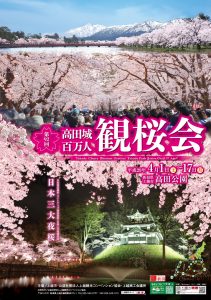 2017年度観桜会ポスターB1入稿