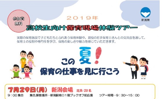 高校生向け保育現場体験ツアー 参加者募集中 ニュース 上越妙高タウン情報