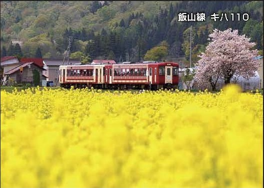 飯山線鉄道カード_出力見本.jpgfffffff