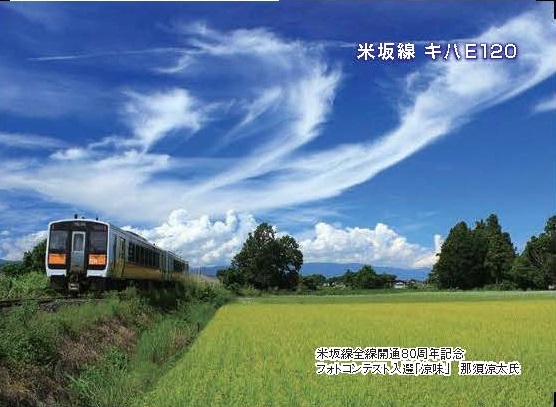 米坂線鉄道カード_見本.jpgfffff