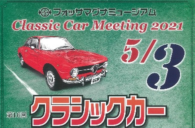 クラシックカー ミーティング In 糸魚川 5月3日に開催 イベント 上越妙高タウン情報