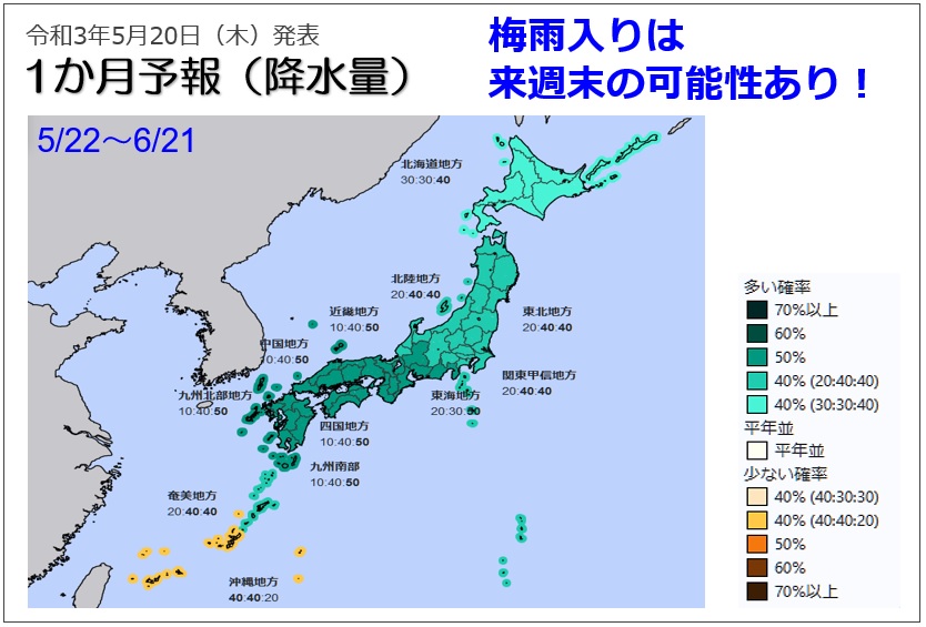 北陸地方の梅雨入りは来週末の可能性 ニュース 上越妙高タウン情報