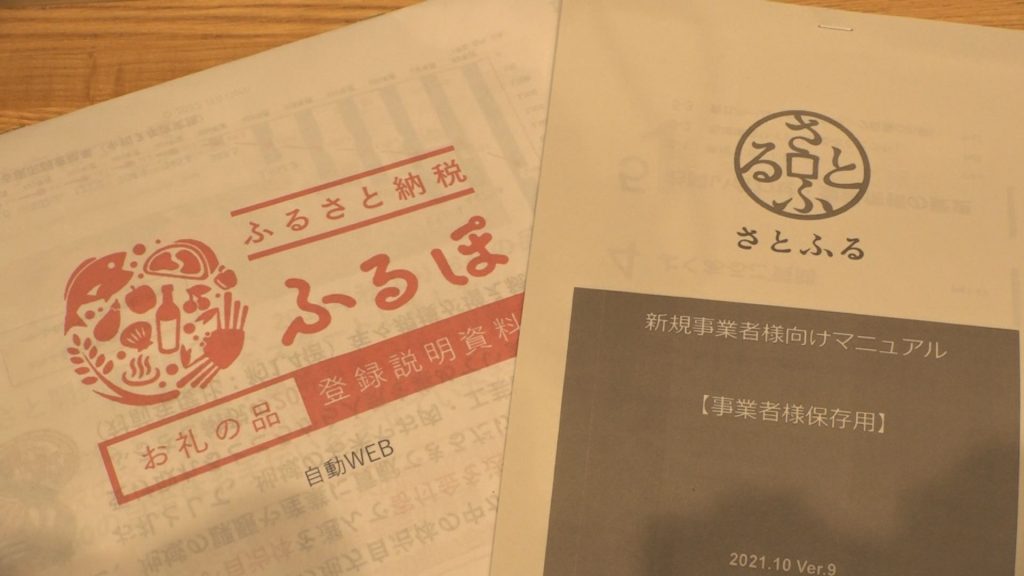 上越市 ふるさと納税の返礼品充実へ！中川市長の肝いり 目標額5000万円