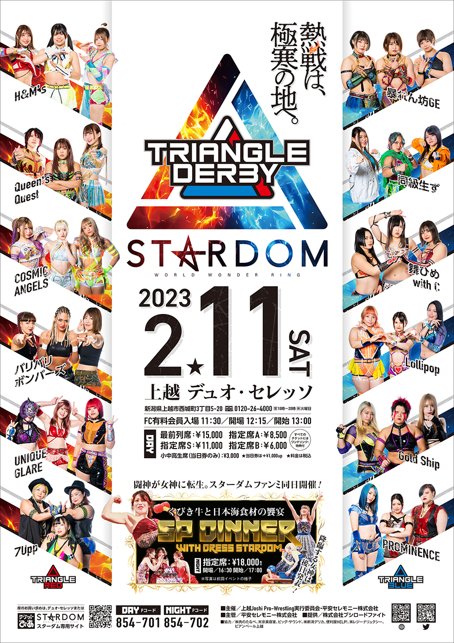 女子プロレス「STARDOM」が今年も結婚式場で激闘！夜は大好評の