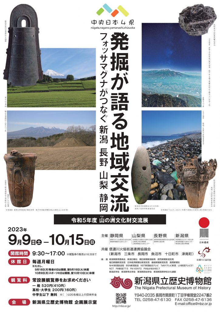 文化財交流展ポスター画像