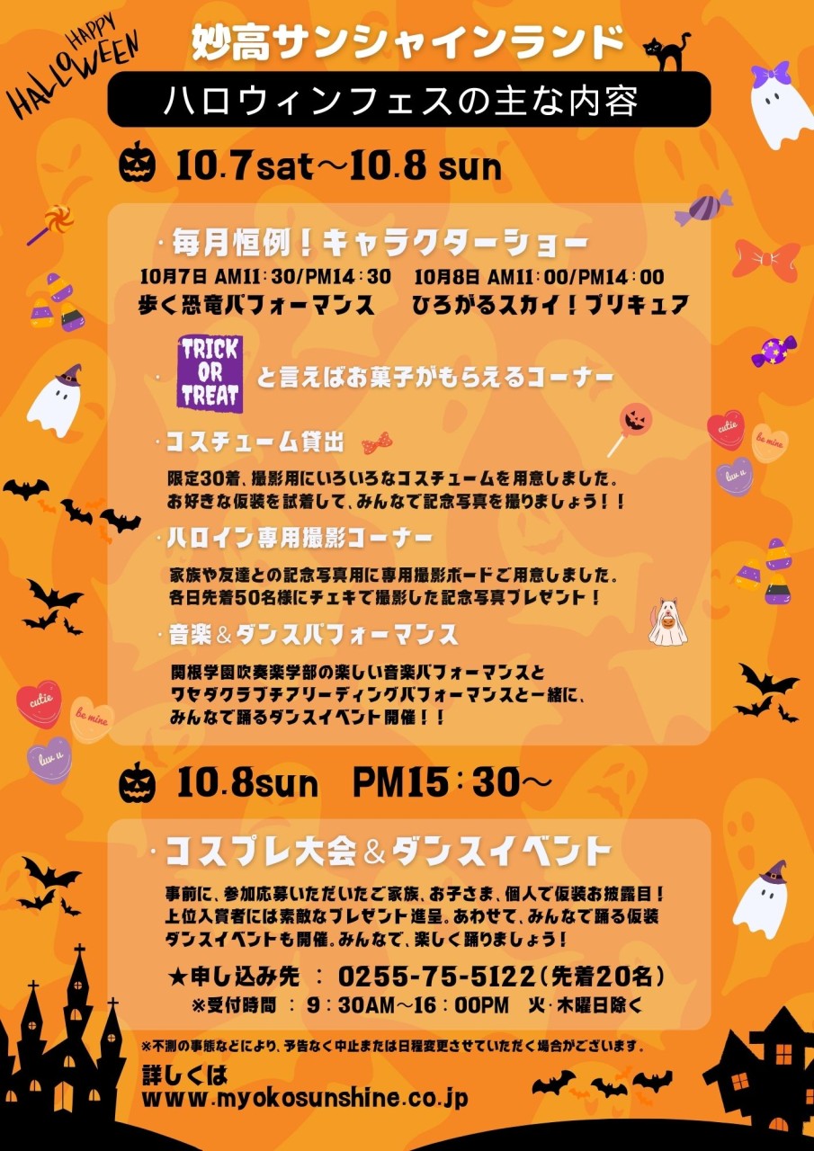 妙高サンシャインランドで初のハロウィンフェス！10月7日(土)、8日(日