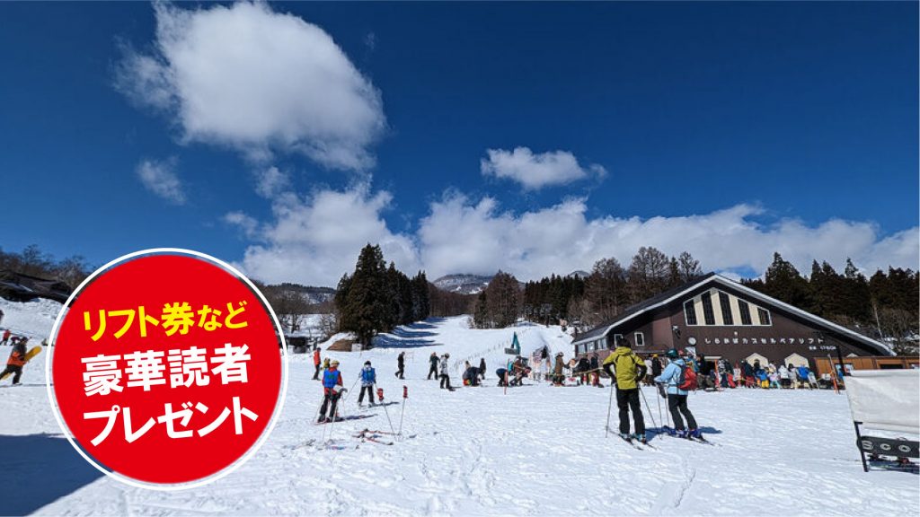 配送員設置 池の平スキー場 リフト券 スポーツ