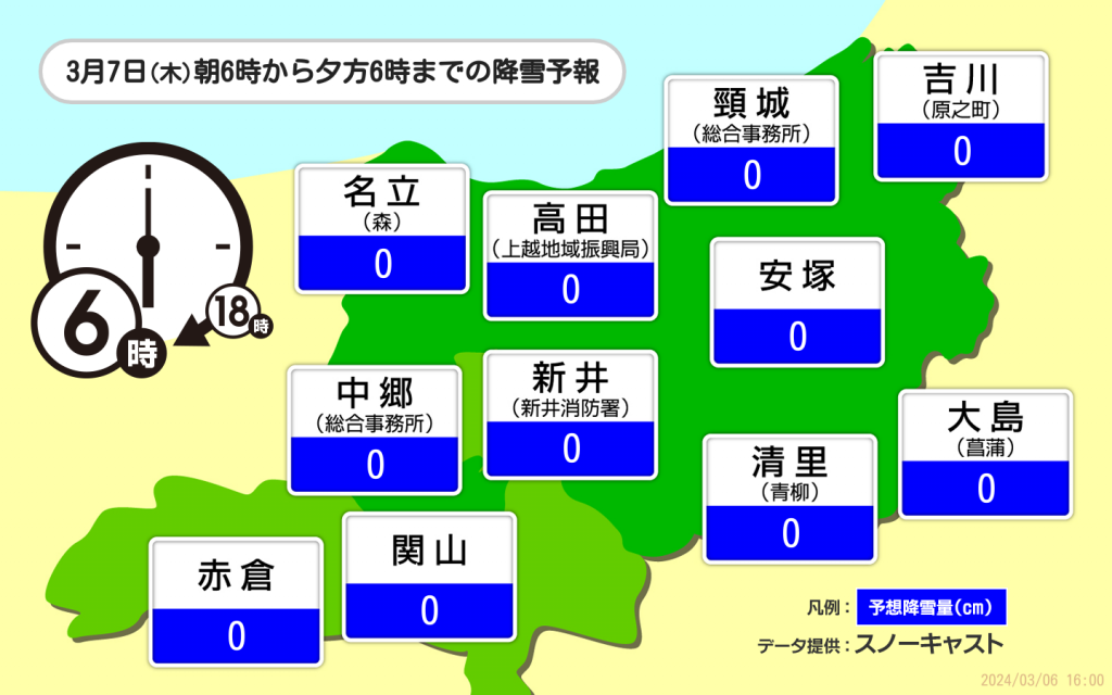 上越妙高（翌日朝6時～夕方6時） (10)