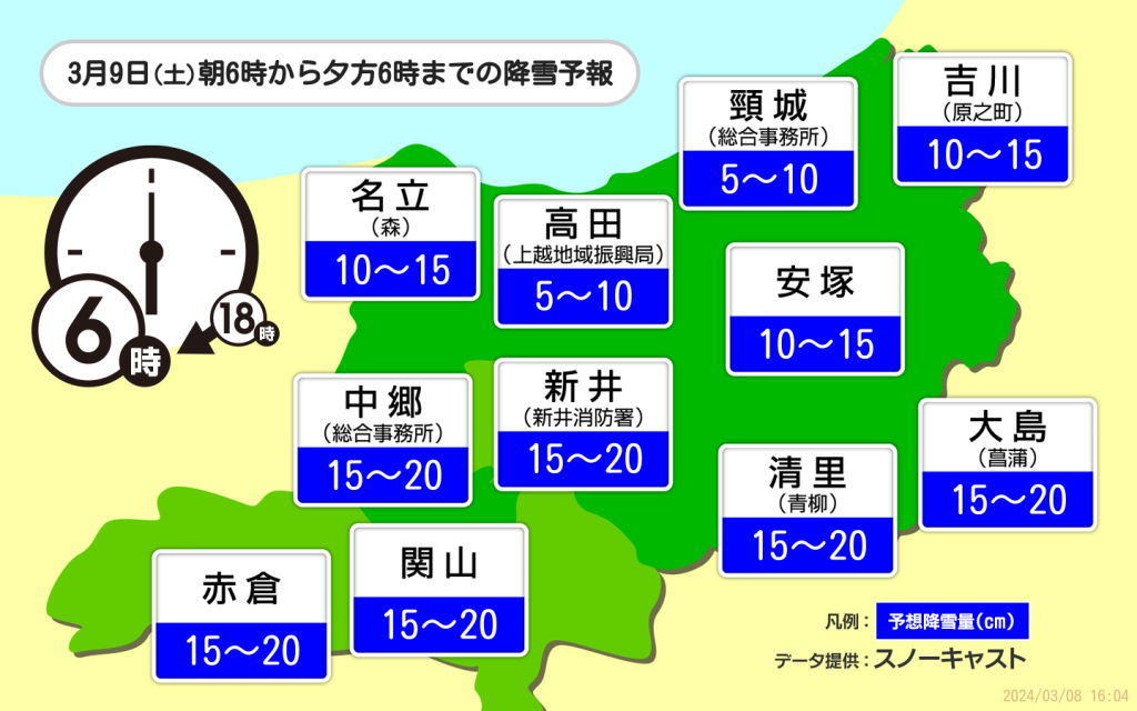 上越妙高（翌日朝6時～夕方6時） (11)