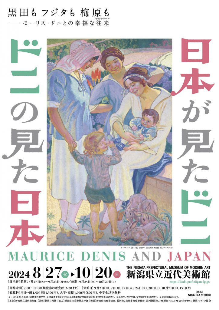 ４「日本が見たドニ｜ドニの見た日本」チラシ・ポスター画像