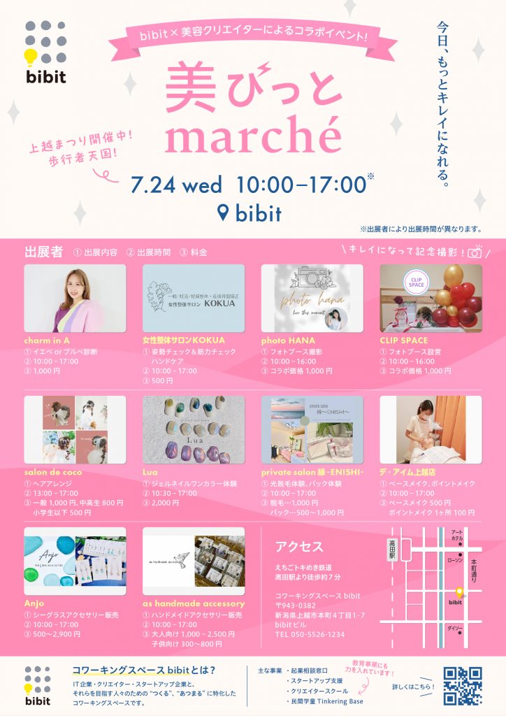 美びっとmarche