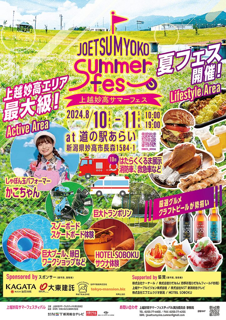 summer-fes2024-lifestyle-fix