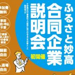 合同説明会サムネ