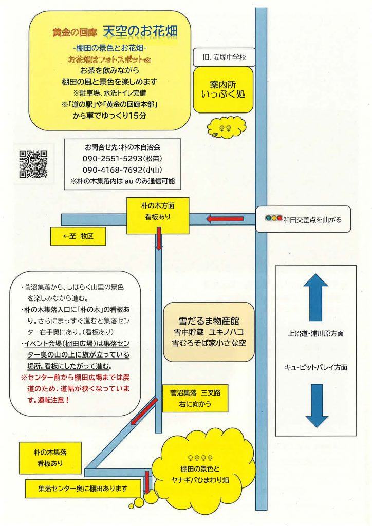 天空のお花畑チラシ (1)_ページ_2