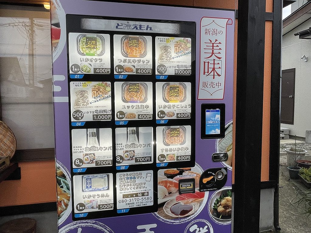 ika自販機