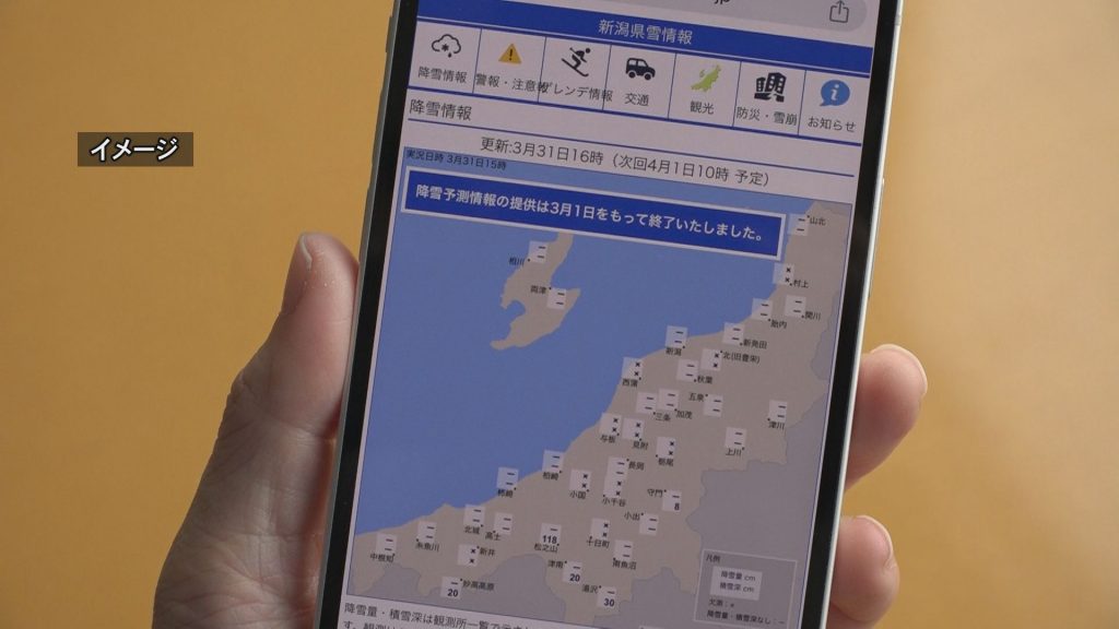 241129_雪情報特設サイト