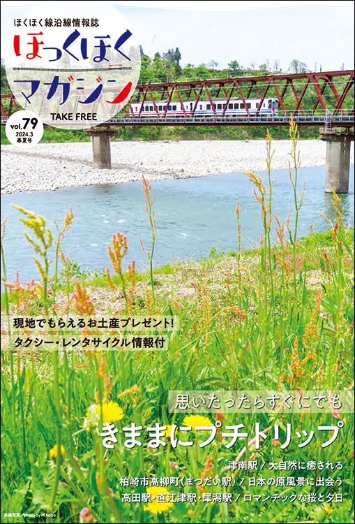 hokkuhoku_vol79s_ページ_01