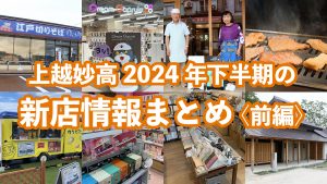 新店まとめキャッチ2024前