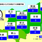 上越妙高（翌日朝6時～夕方6時）