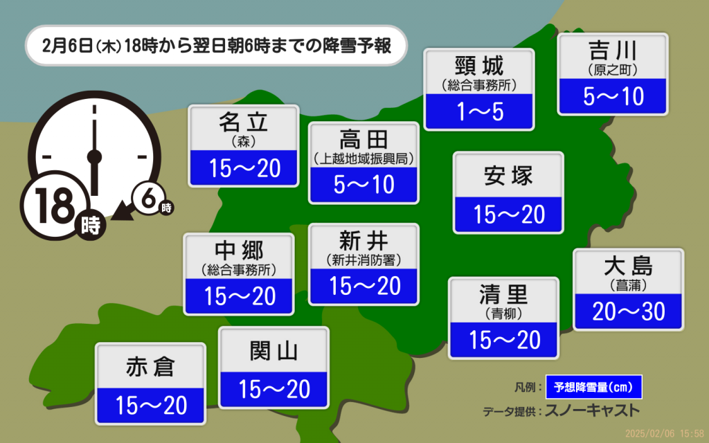 上越妙高（夕方6時～翌日朝6時） (5)