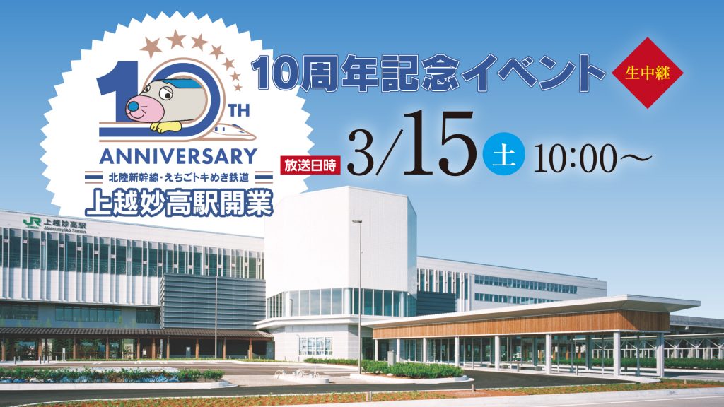 10周年記念イベントサムネ