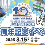 10周年記念イベントサムネ